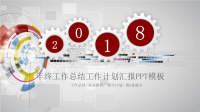 工作汇报PPT模板 (20)
